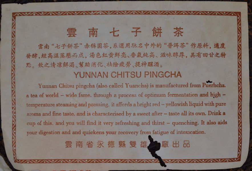 2004布朗山銀獎娃娃餅茶 