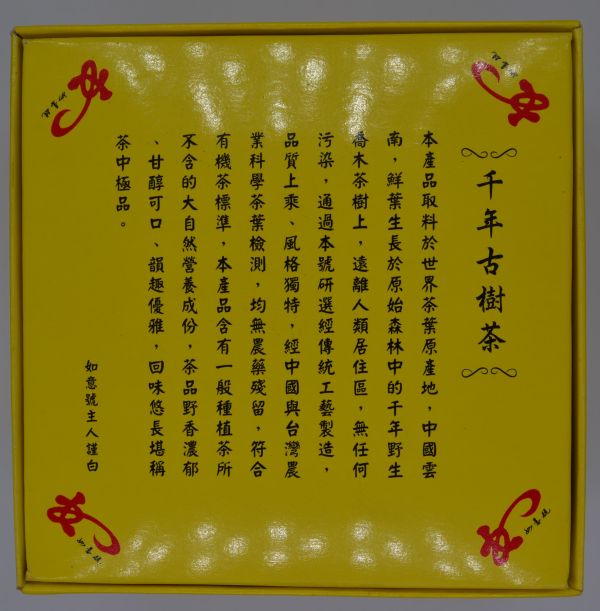 2004極品野生千年古樹金瓜貢茶(單一純料) 