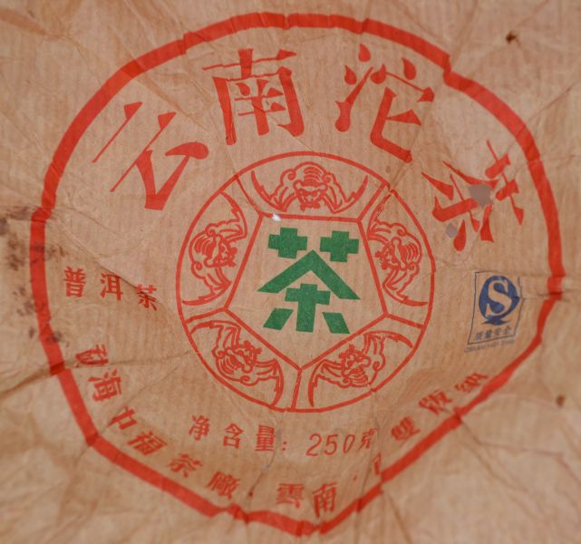 1990大沱中福茶250g 