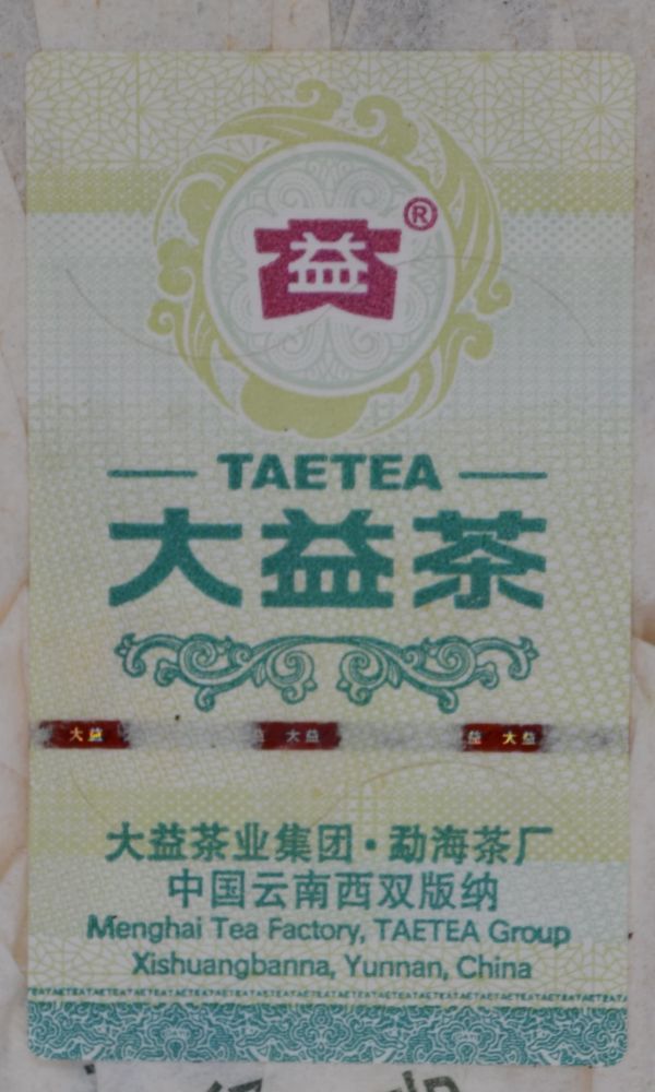 2011大益8582茶餅(單一茶料) 