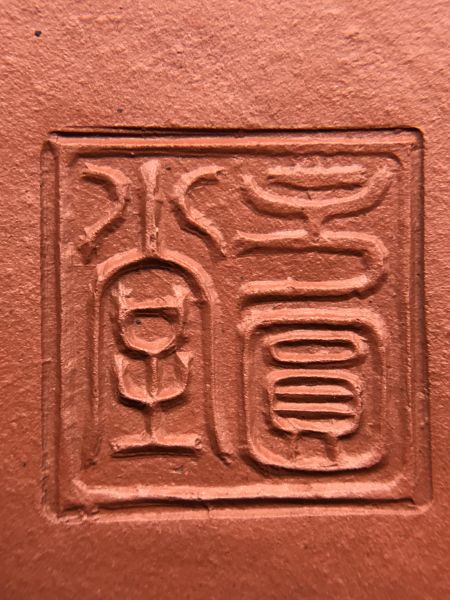 1990年仿孟臣体茶壺 