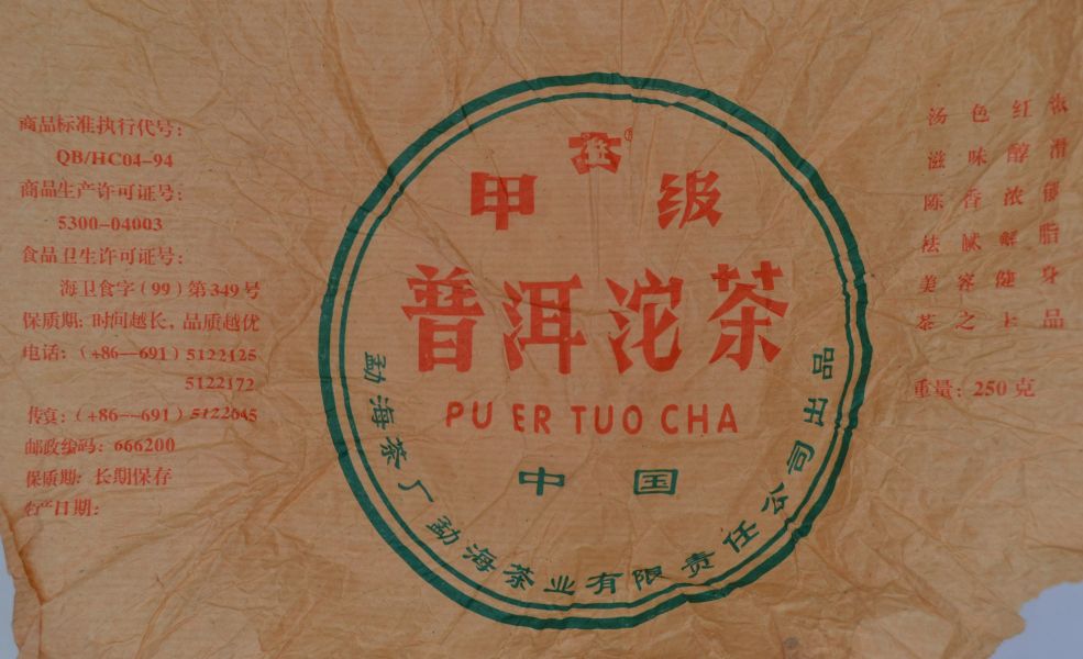 1994大益甲級沱茶(單一純料) 