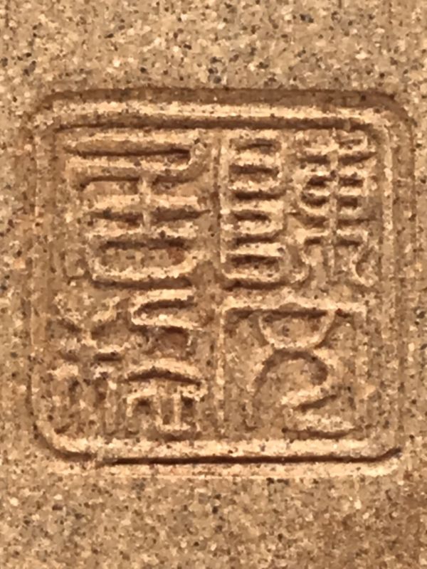 1980年壽桃壺(段泥)(作者:陳文居) 