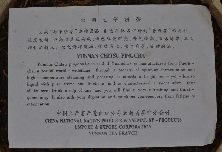 2003班章王(單一純料) 