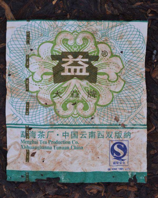 2006.7542大益(單一純料) 