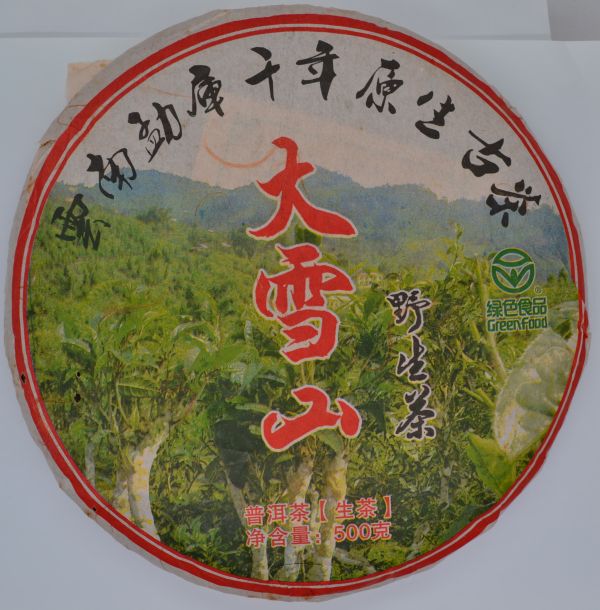 2003大雪山茶餅(生)(單一純料) 