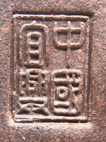 1990年窯變八杯壺(紫砂)(作者:中國宜興) 