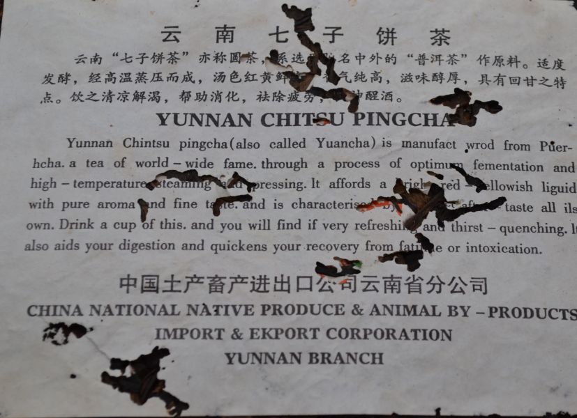 2014易武正山珍藏品茶餅(單一純料) 