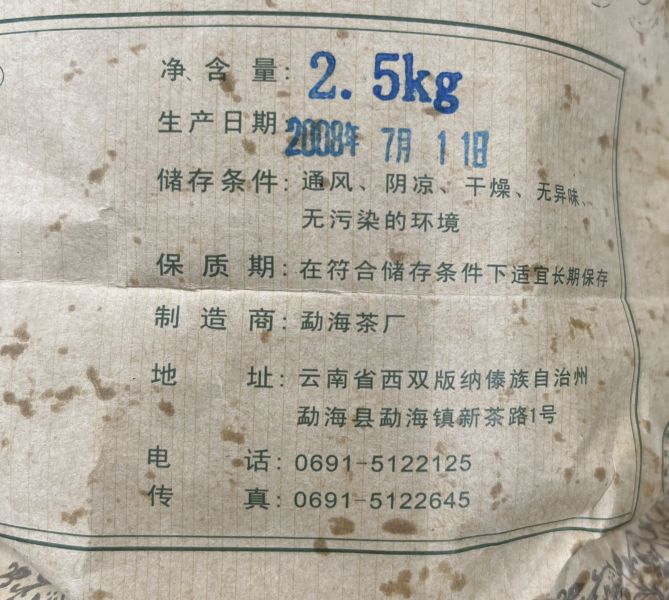 2008大益8542茶餅(單一純料) 