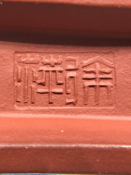 1980年(紫砂)(紅土)扁壓橢圓壺(作者:徐萍(樂人刻)) 