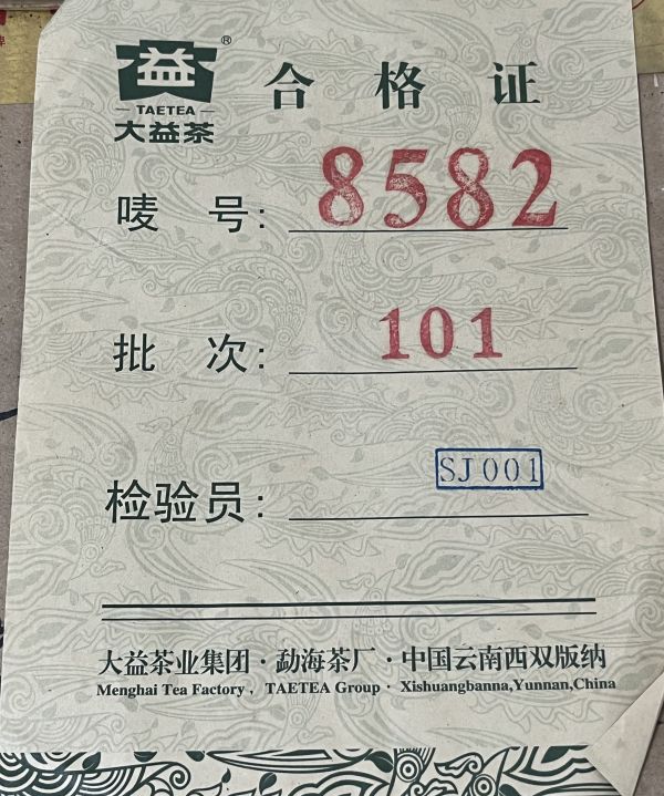 2011大益8582茶餅(單一茶料) 