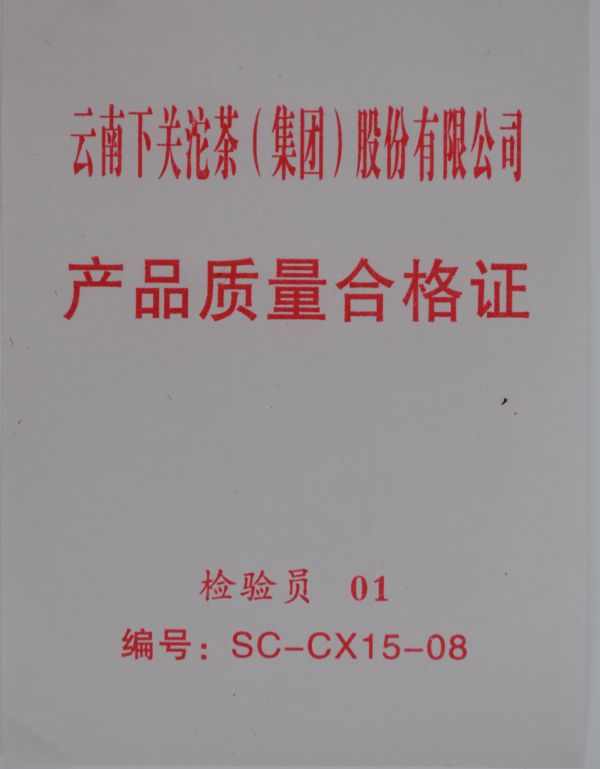 2014下關沱茶紅印5x100克(單一純料) 
