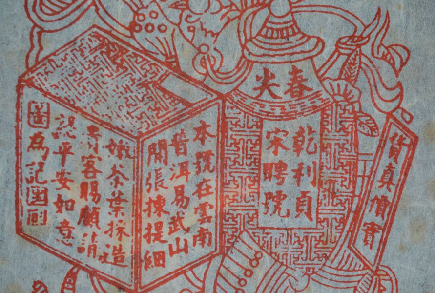 1970紅宋聘茶餅(單一純料) 