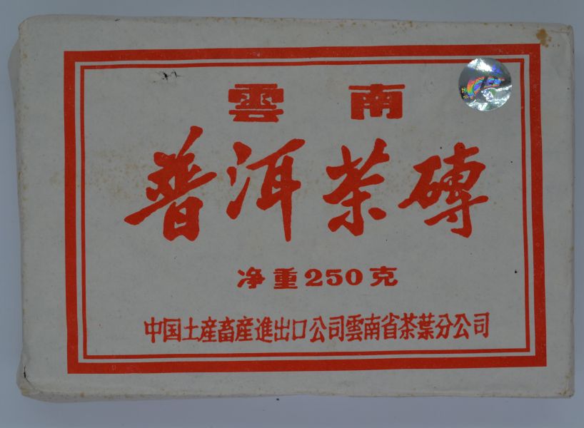 2004白色雲南磚茶250g 