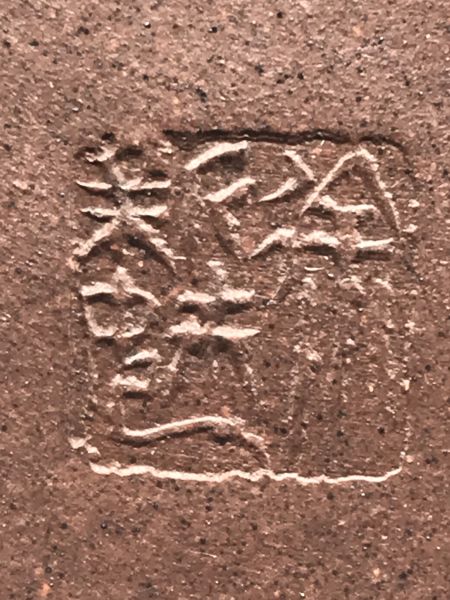 1980年留佩壺作者:徐新妹(紫砂) 