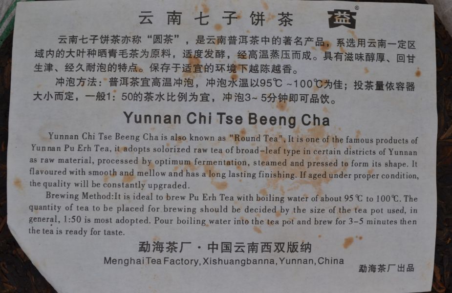 2006.7542大益(單一純料) 