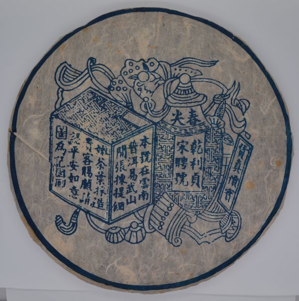 1990藍宋聘茶餅(單一純料) 