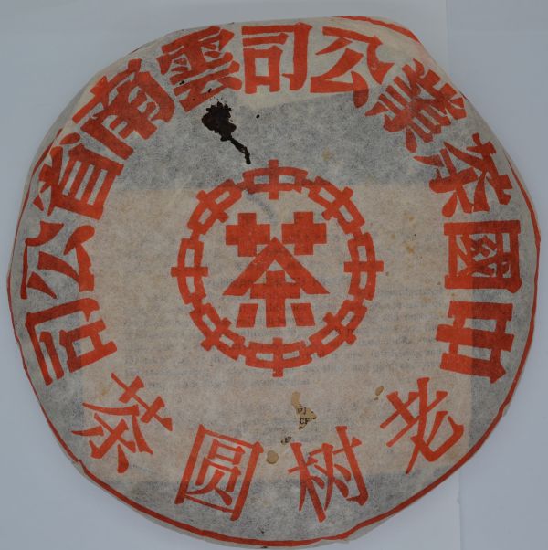 2021 507老樹紅印茶餅10兩 