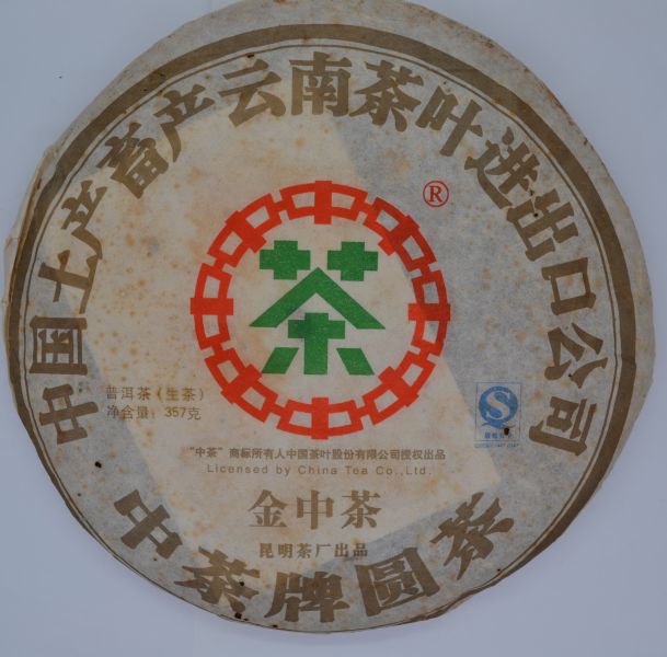 2007金中茶 