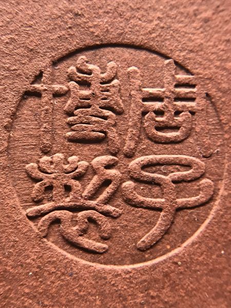 1995年圓滿如意茶壺 