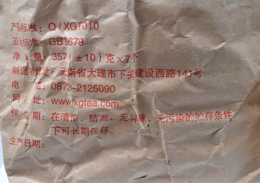 2006下關七子8633泡餅 