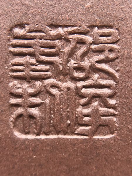 1985年四方竹節壺(作者:紹偉峯)(紫砂) 