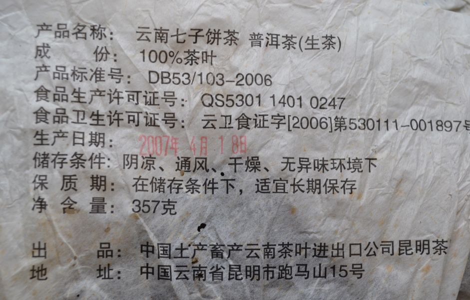 2007昆明孔雀餅(單一純料) 