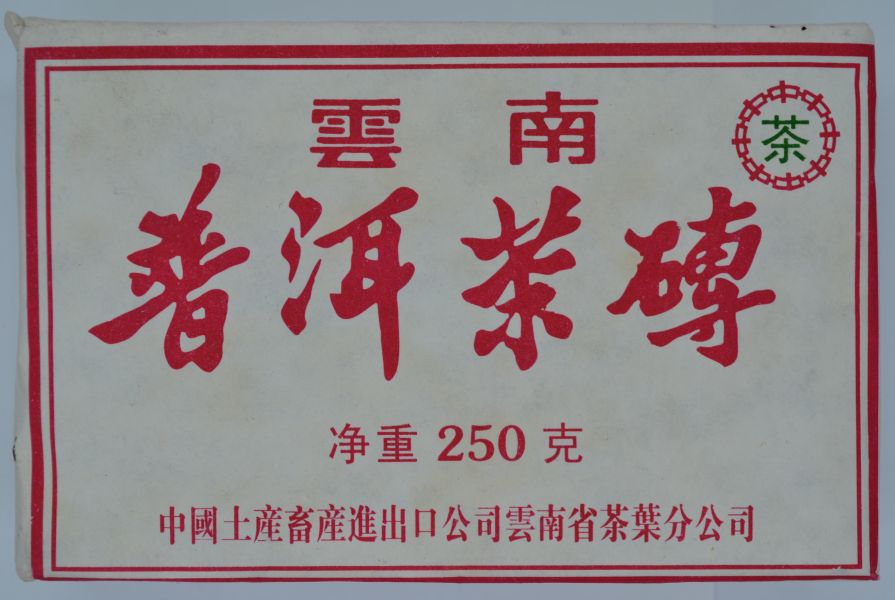 2004白紙綠印磚茶 