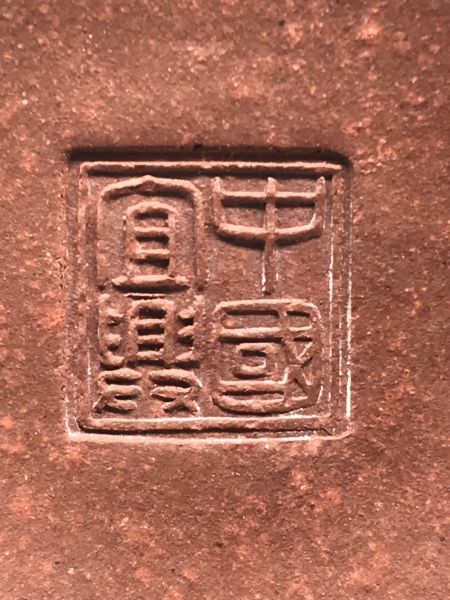 1960年葡萄松鼠豐收壺(作者:德順生)(紫砂清水泥) 