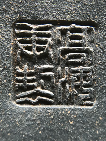 1990年小竹報春茶壺 