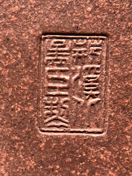 1980年松段如意茶壺 