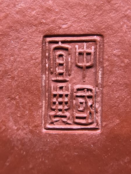 1985年仿古留佩(朱泥)壺 