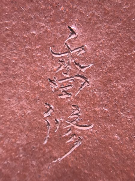 清末烏骨內胎香修壺(清末)(朱泥) 