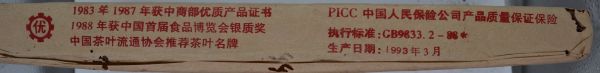 1993湖南黑茶1300g 