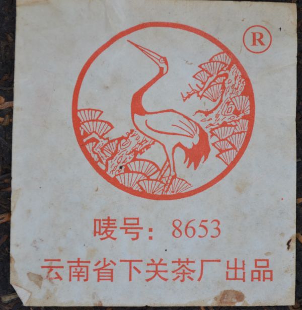 2005下關8653泡餅(單一純料) 