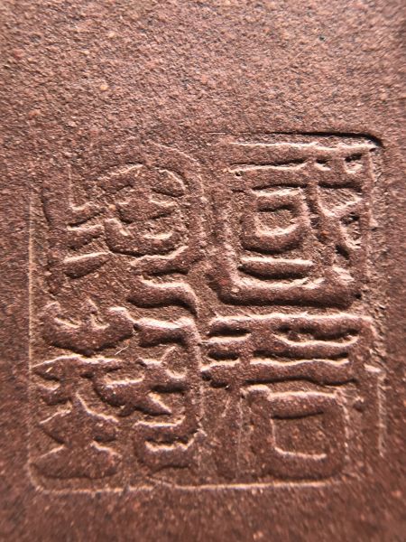 1980年四季如意茶壺 