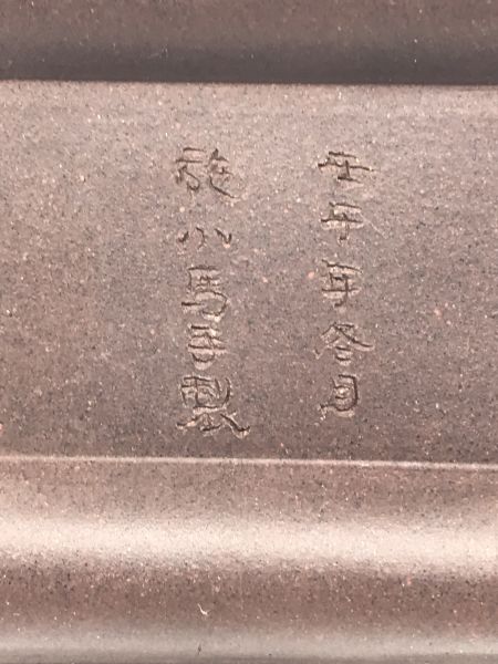 2002年四季如意傳爐(紫砂)(作者:施小馬) 