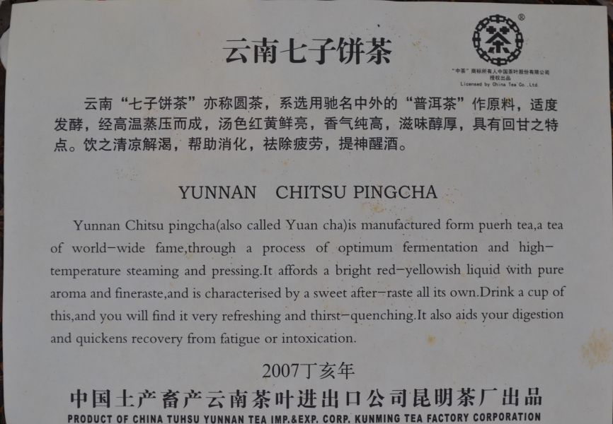 2007雲南奧運餅(單一純料) 