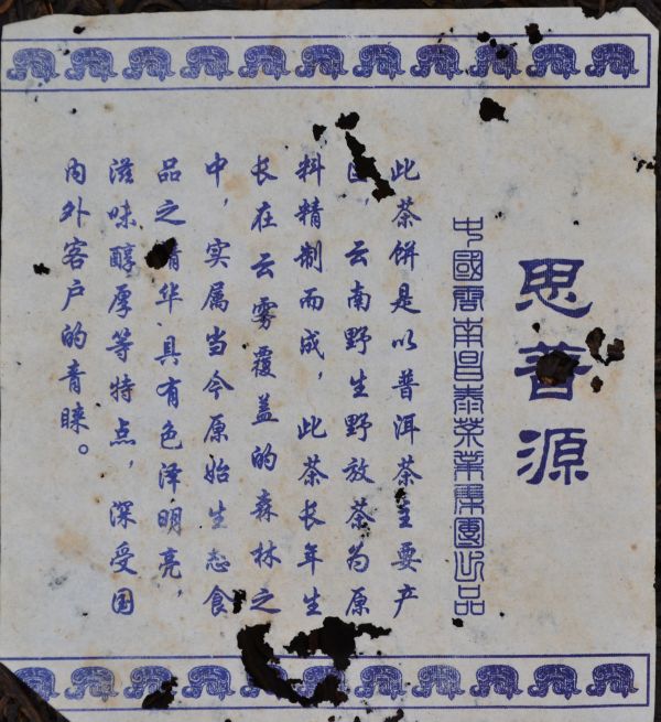 2005思普源江城號 