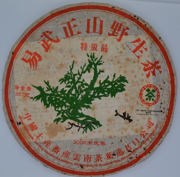 2006中茶綠大樹(特級品)(單一純料) 