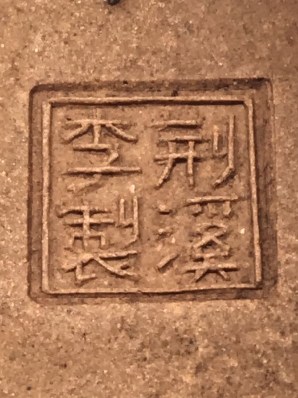 1980年魚化龍段泥茶壺 