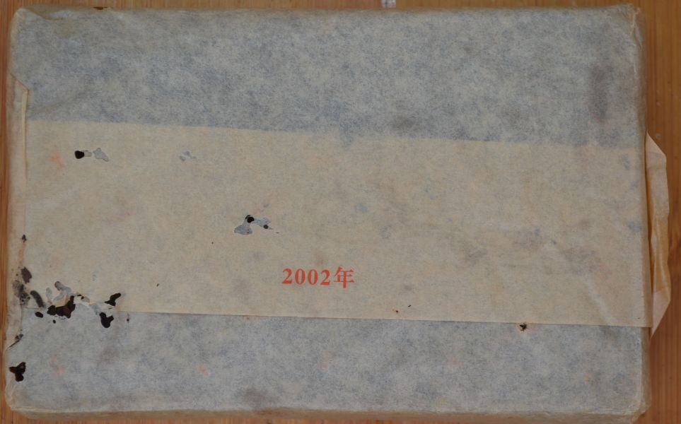2002下關茶磚有內飛 