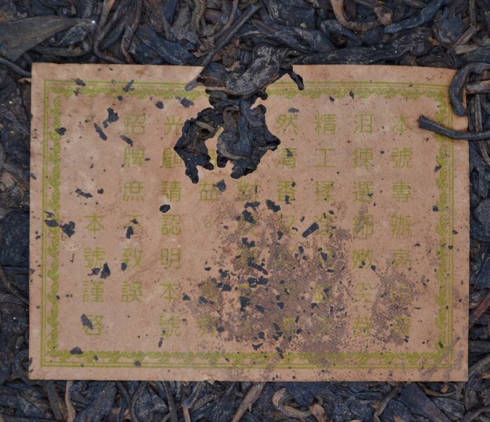 1980不知名斑璋茶餅 