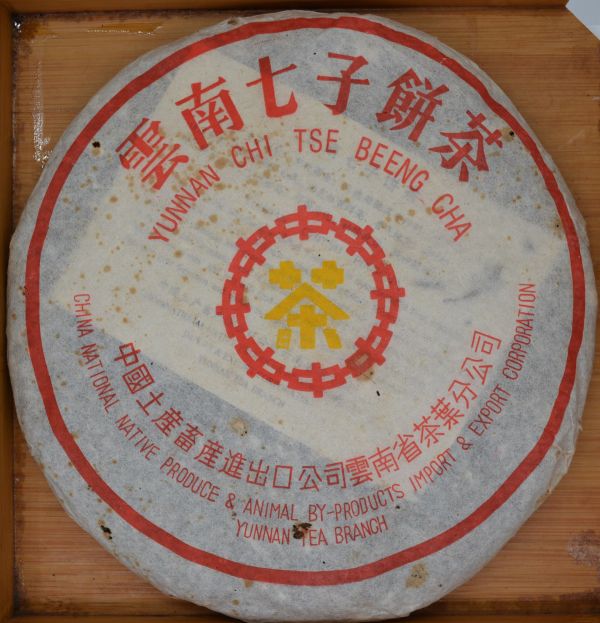 2005特級黃印茶餅(單一純料) 