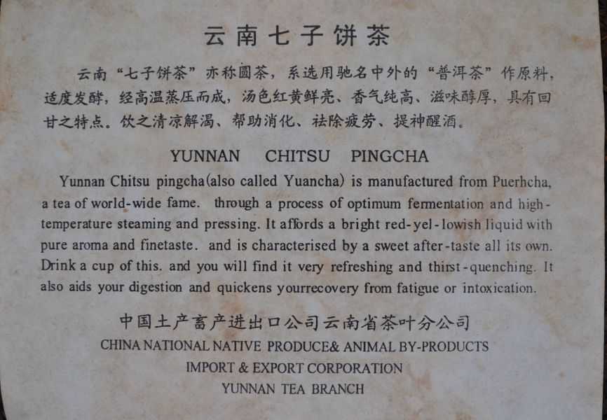 2005特級紅印7542茶餅 