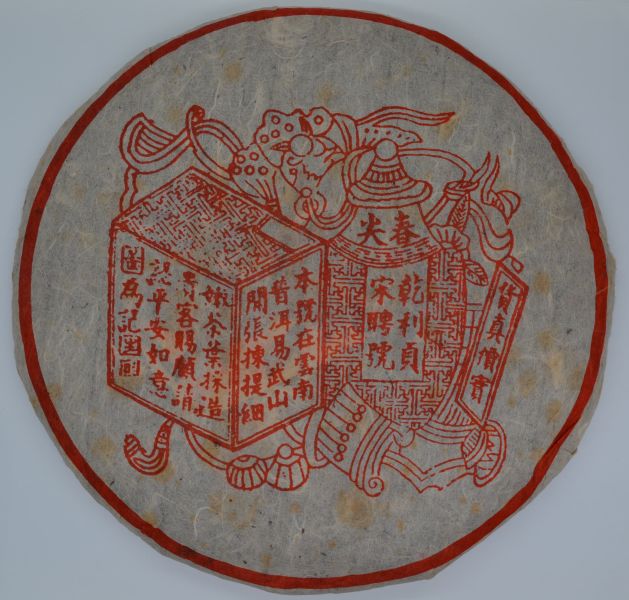 1970紅宋聘茶餅(單一純料) 