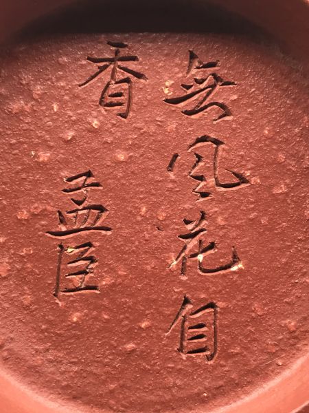 1990年代仿古(朱泥)乳丁壺(孟臣) 