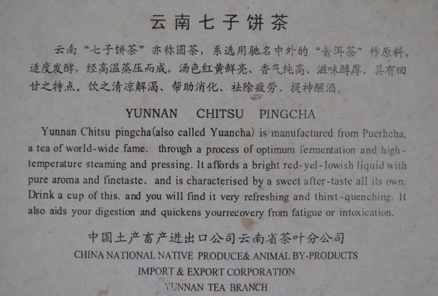 1990中茶牌業字大口中(熟)(單一純料) 