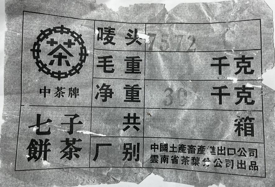1990小綠印生餅(林) 