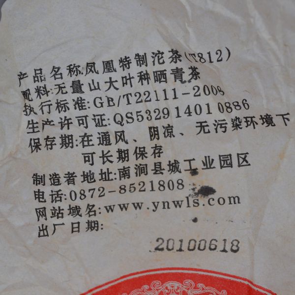 2010土林鳳凰特製大沱茶t812 